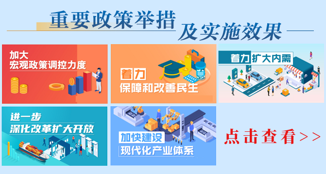 重要政策舉措
