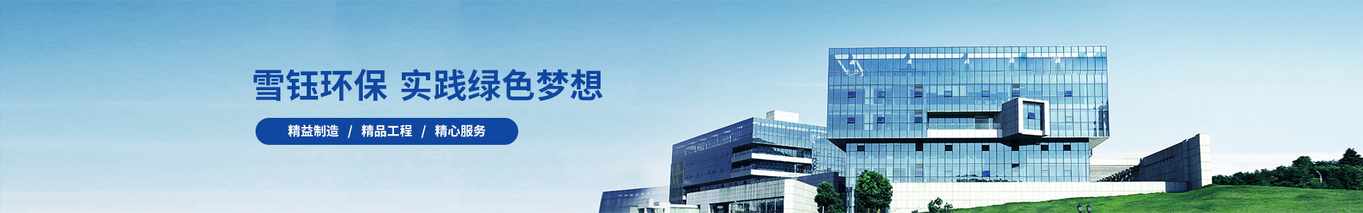杭州雪鈺環境設備有限公司